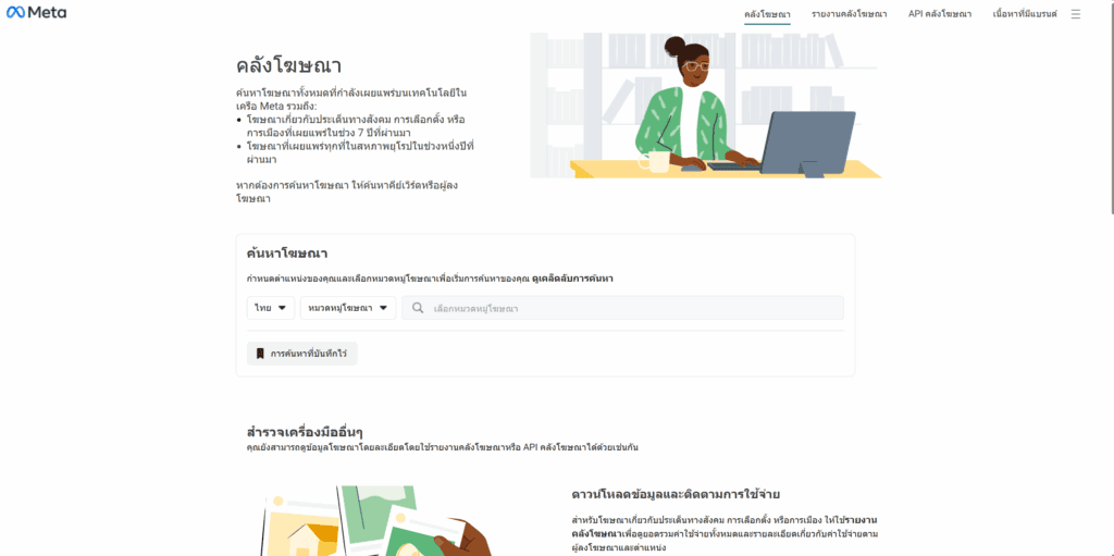 Facebook Ad Library